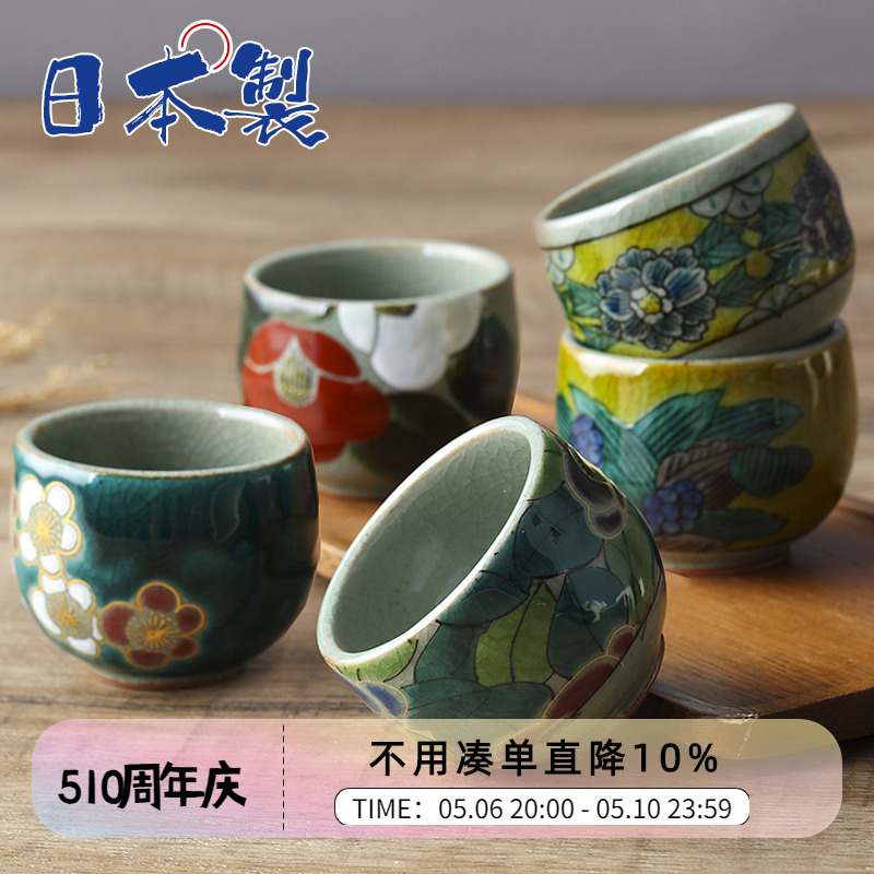 日本进口九谷烧陶瓷茶杯白酒杯