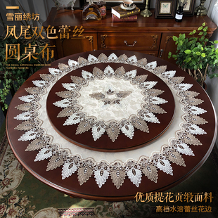 中式 大圆桌布圆茶几盖巾北欧美式 圆形台布桌垫布艺花边凤尾蕾丝