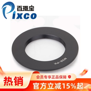 M39螺口镜头转宾得PK口单反机身 转接环适用徕卡L 微距 M39