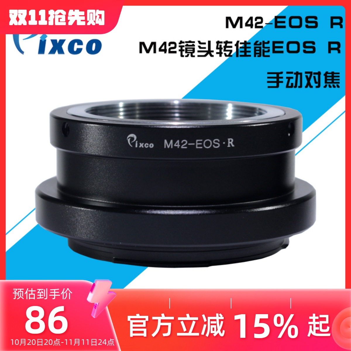 百摄宝M42-EOS R转接环适用M42螺口镜头转佳能EOS RF口全画幅微单