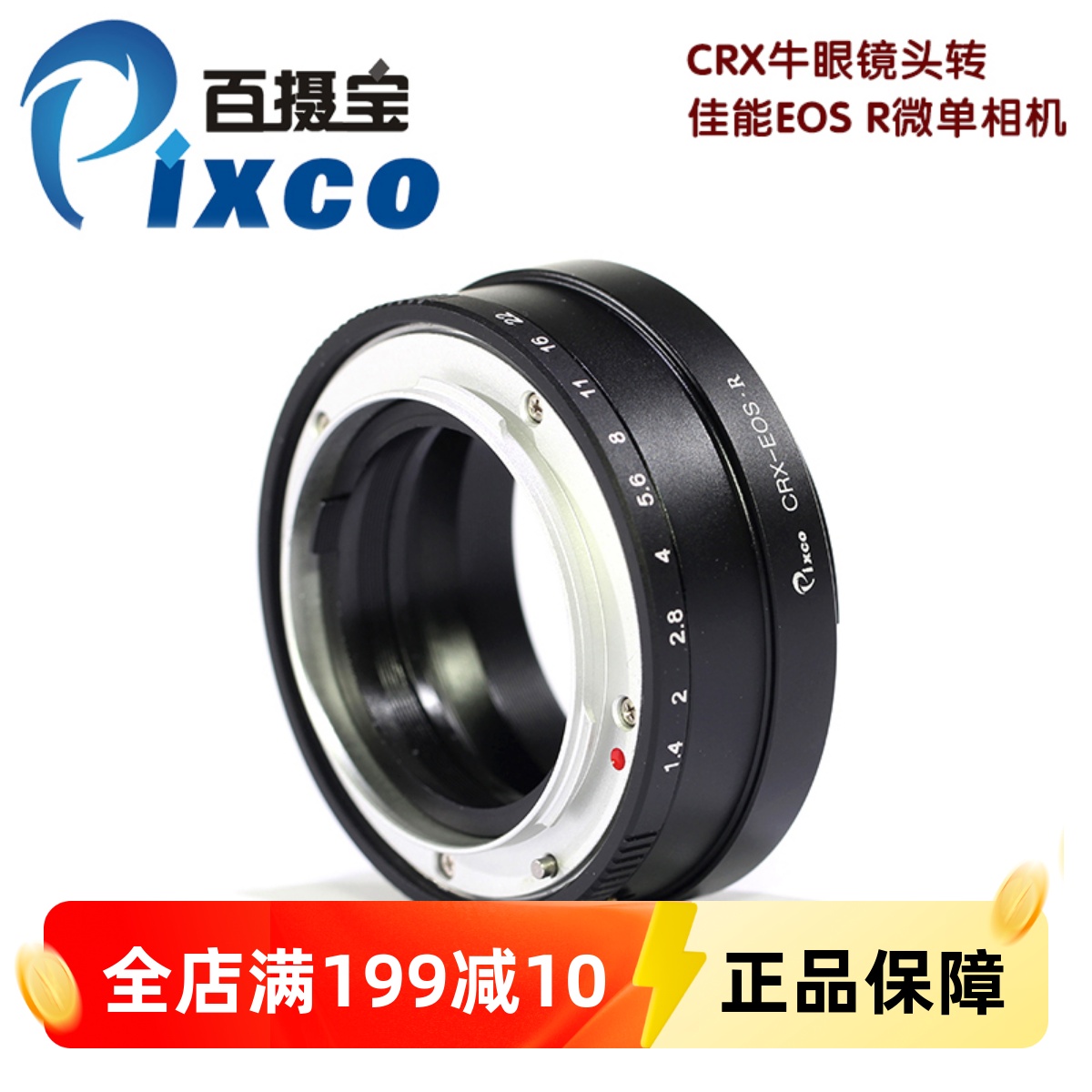 CRX-EOSR转接环Pixco百摄宝