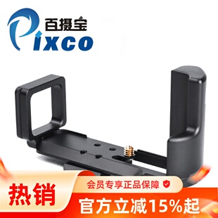 百摄宝索尼Sony L型快装板RX100II黑卡相机底座竖拍手柄