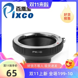 百摄宝PK 宾得PentaxK镜头转C卡口电影工业监控摄像机 C转接环