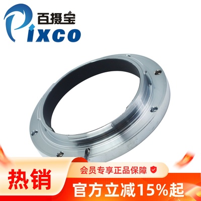 LR-PK转接环Pixco百摄宝