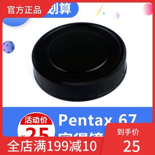 宾得67镜头后盖适用于PentaxK67防尘保护镜头后盖宾得中画幅镜头