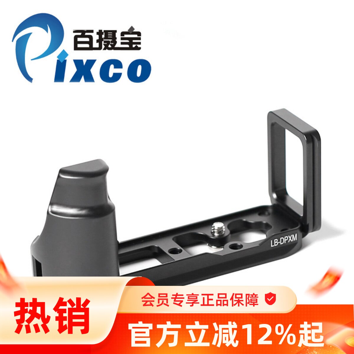 百摄宝适马Sigma L型快装板 DP1M DP2M DP3M相机底座竖拍手柄