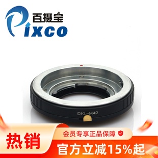 百摄宝DKL 雷丁娜福伦达施耐德镜头转42mm罗口螺口机身 M42转接环