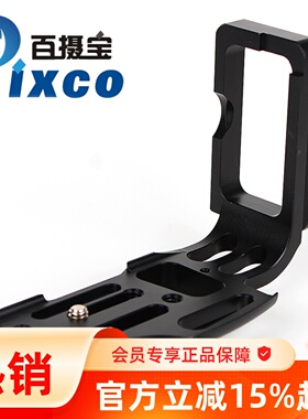 尼康D800/D800E/D810专用L型快装板 兼容RRS雅佳三脚架