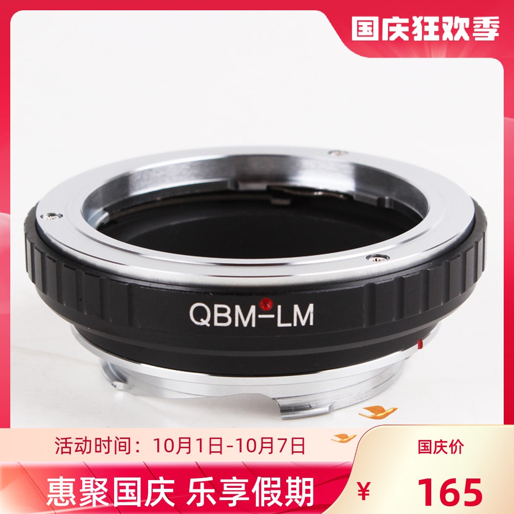 QBM-LM转接环Pixco/百摄宝禄来