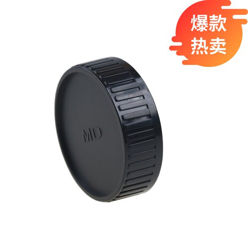 百摄宝美能达MD镜头后盖防尘