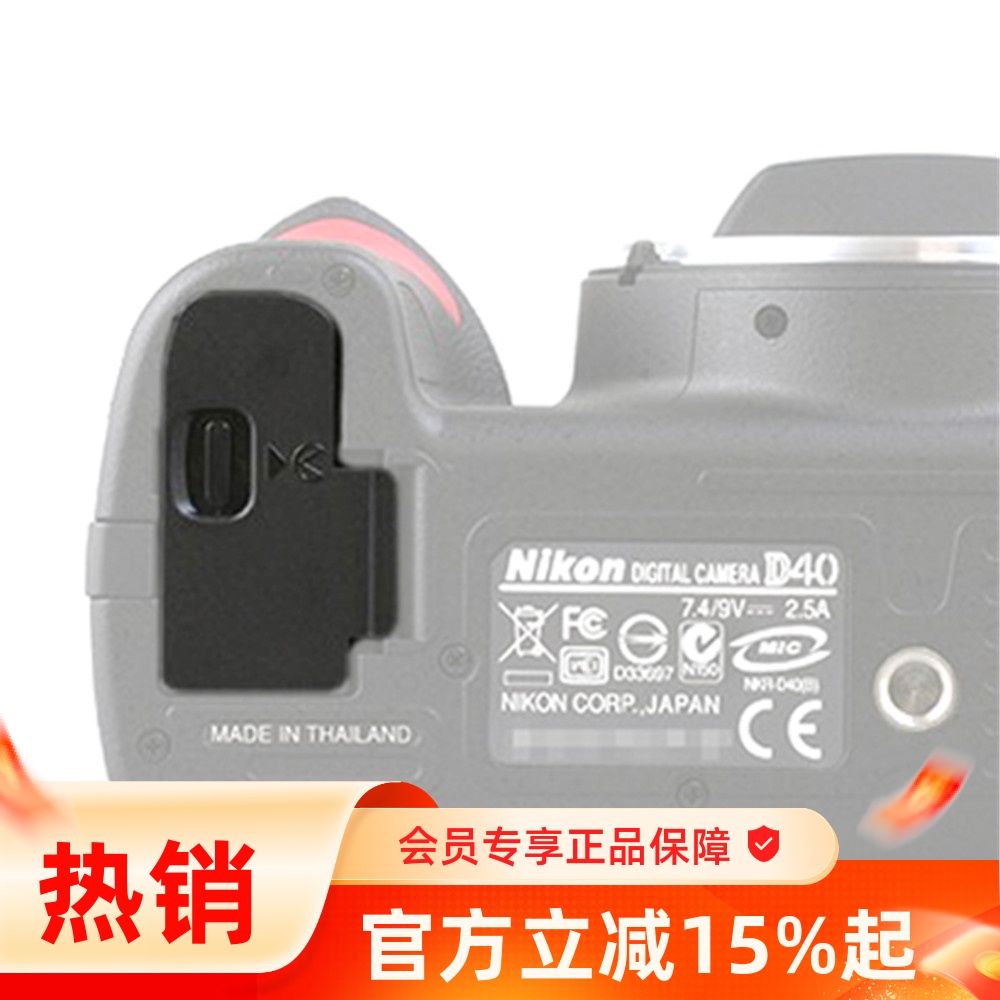 尼康电池盖D40D40XD60
