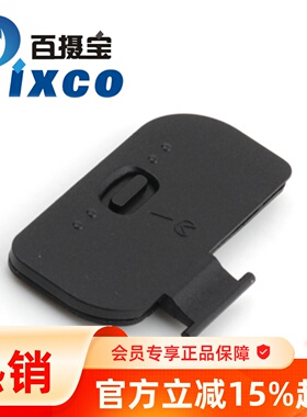 尼康D800 D800E D810 电池盖 电池仓盖 质量好 相机维修