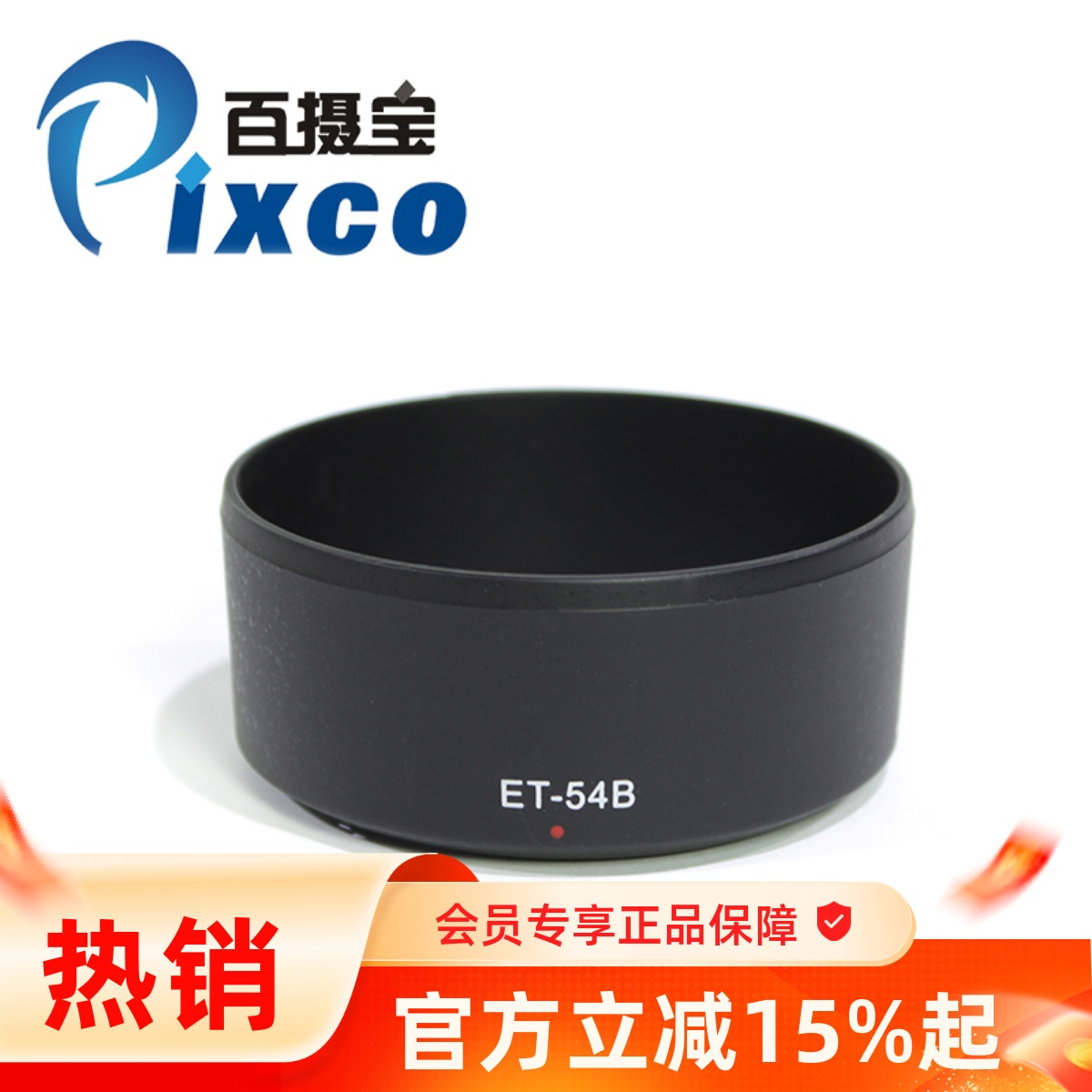 ET-54B佳能Canon遮光罩