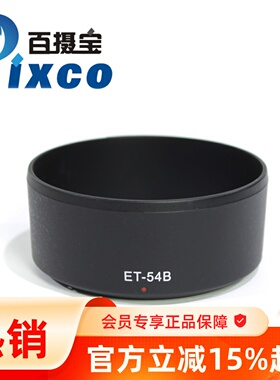 百摄宝ET-54B遮光罩适用佳能Canon EF-M 55-200mm f4.5-6.3微单