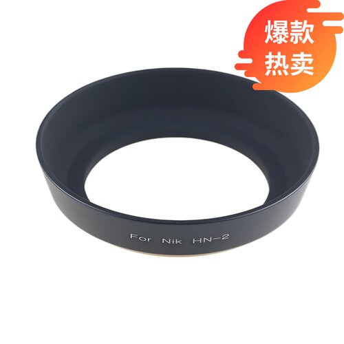百摄宝HN-2遮光罩尼康
