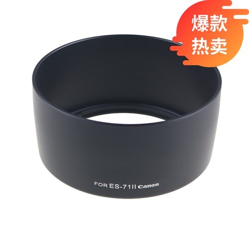 百摄宝ES-71II遮光罩佳能50mm