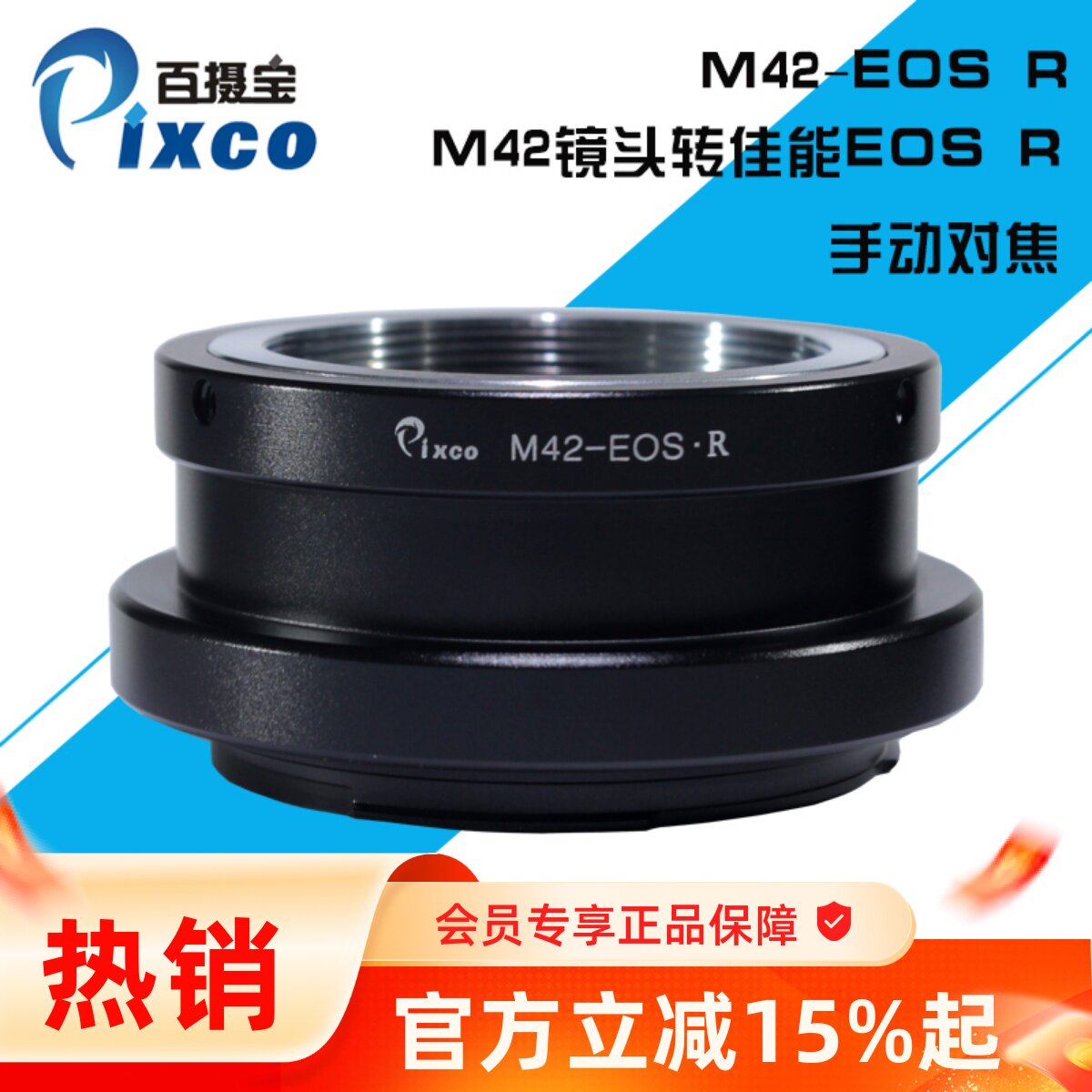 百摄宝M42-EOS R转接环适用M42螺口镜头转佳能EOS RF口全画幅微单