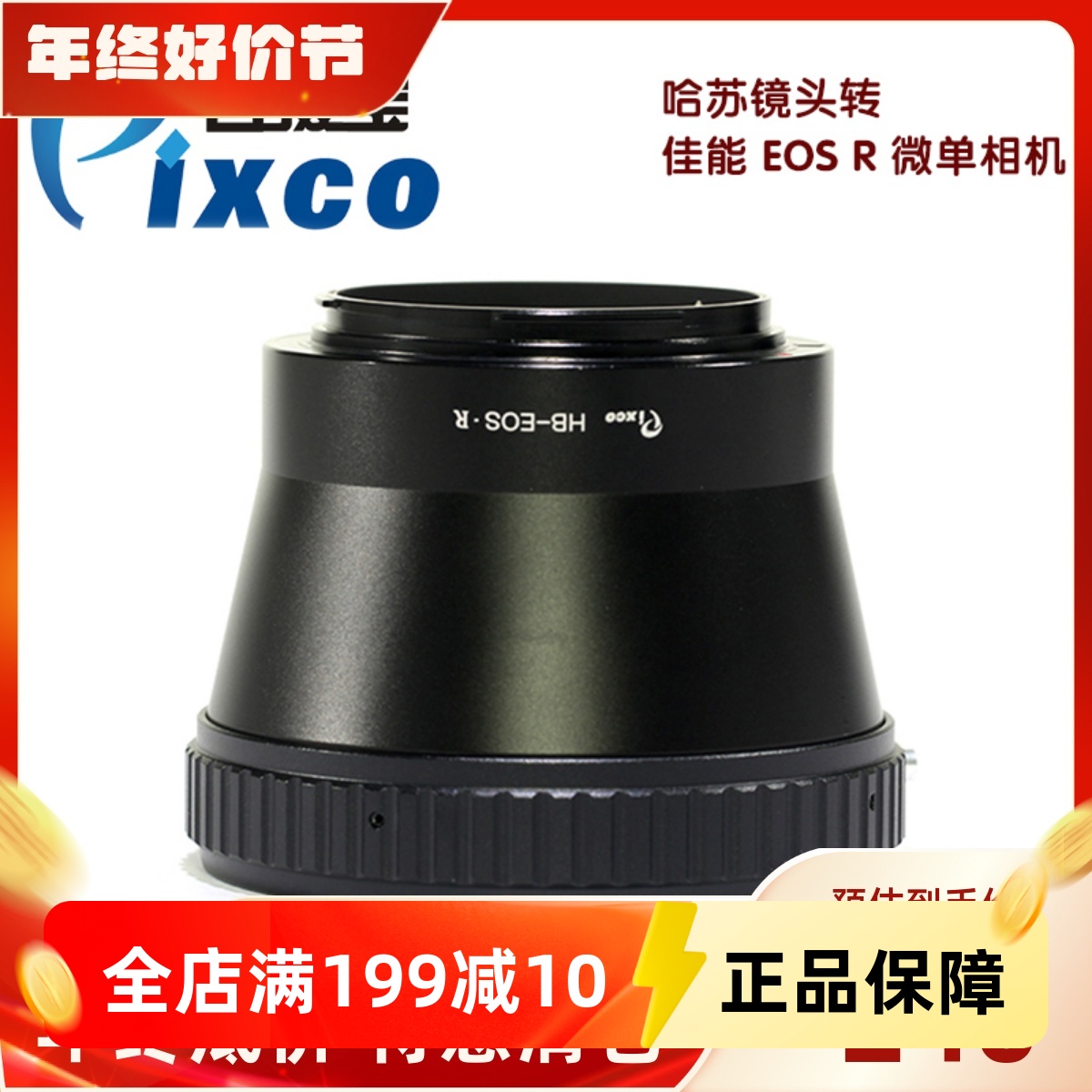 HB-EOSR转接环Pixco百摄宝