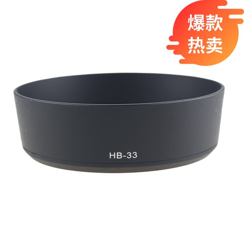 Pixco百摄宝HB-33遮光罩