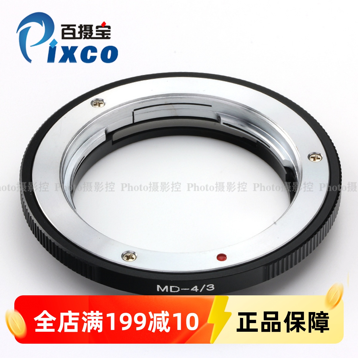 MD-4/3转接环Pixco百摄宝