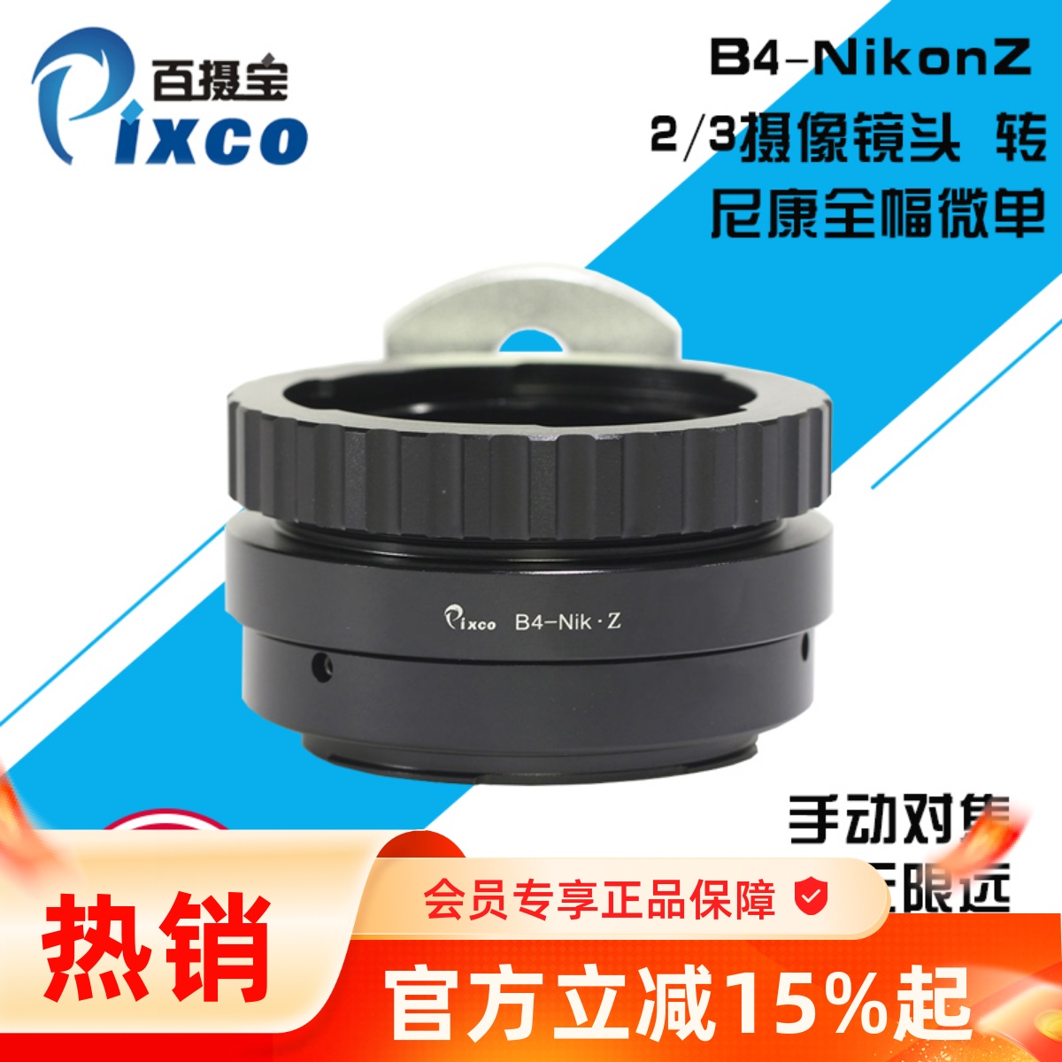 百摄宝B4-NikonZ转接环