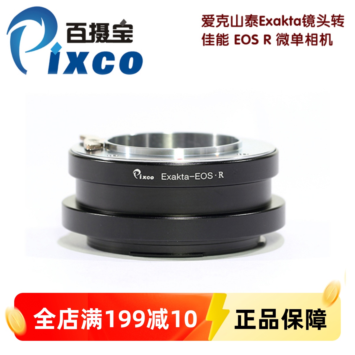 Exakta-EOSR转接环Pixco百摄宝