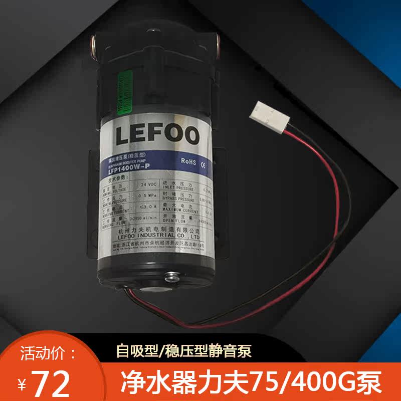 净水器力夫自吸稳压75G泵稳压400G泵家用商用24V家用电机隔膜泵