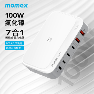 Momax 7合1氮化镓100W充电器多口ipad平板手机折叠无线桌面充电头