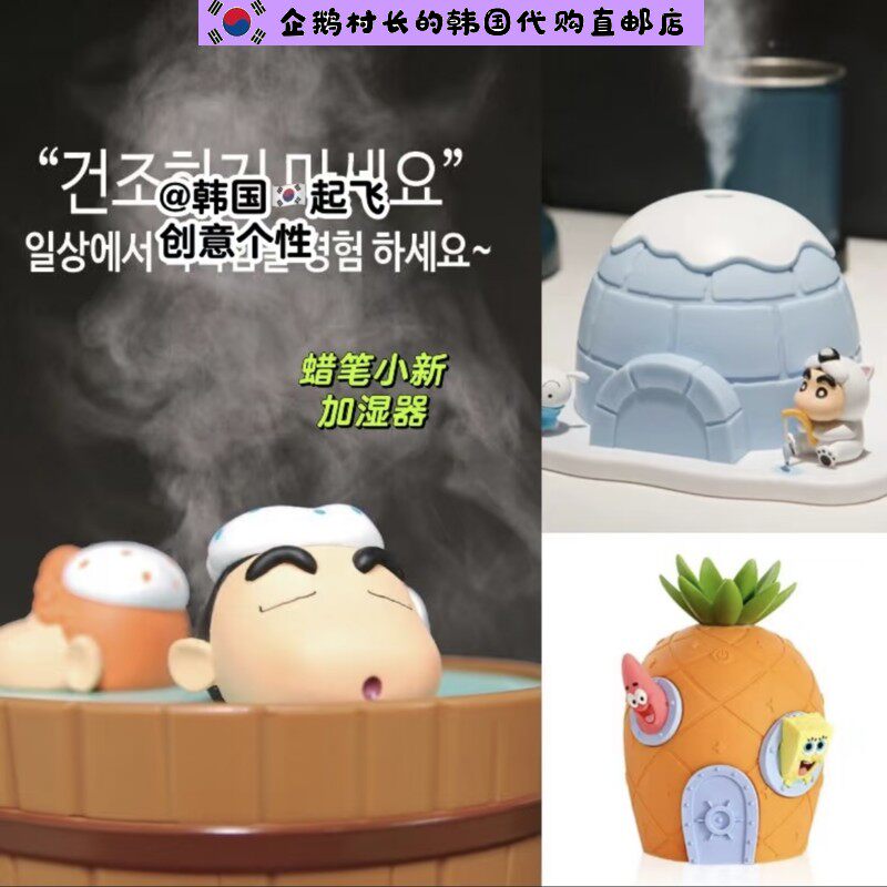韩国直邮代购蜡笔小新海绵宝宝皮卡丘杰尼龟办公室家用空气加湿器