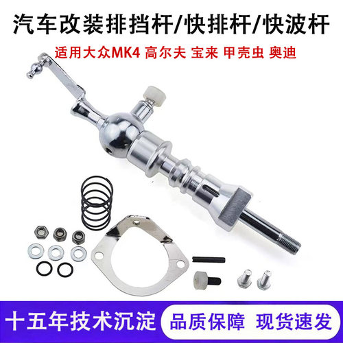 改装排挡杆快拨棍快排换挡机构适用大众MK4高尔夫宝来甲壳虫奥迪