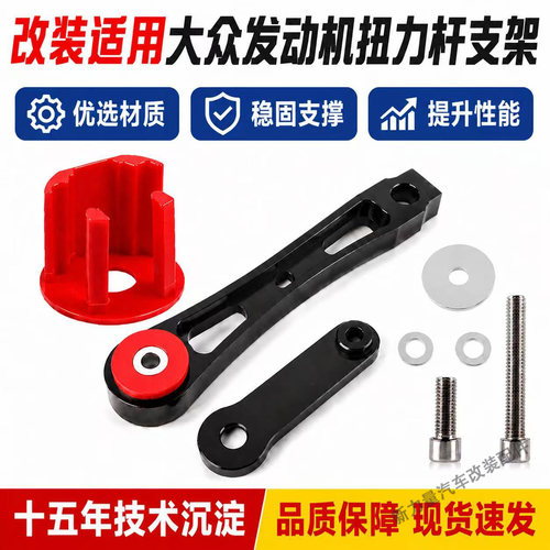 改装副车架扭力杆支架适用大众CC奥迪帕萨特捷达高尔夫途观甲壳虫