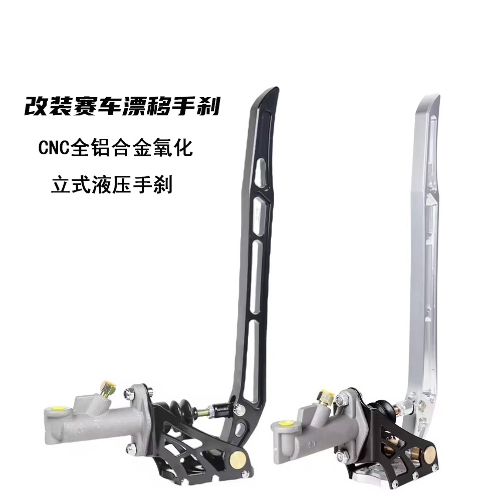 汽车改装新款越野车赛车漂移手刹 铝合金CNC立式通用液压制动手刹
