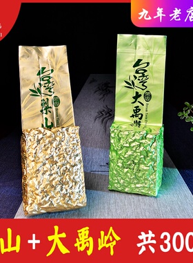 茶叶狮 台湾高山乌龙茶 梨山茶+大禹岭茶清香型实惠组合装共300克