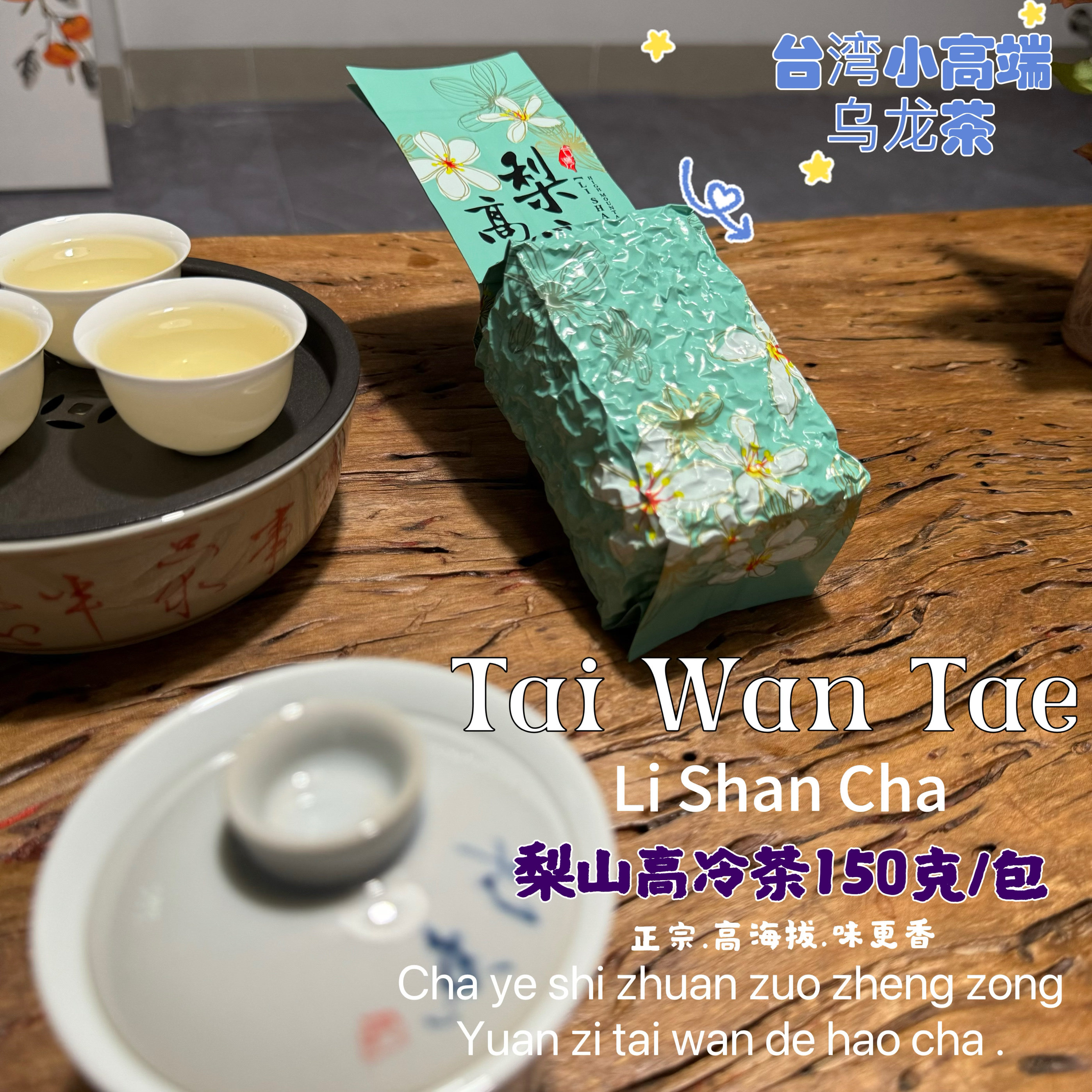 茶叶狮|正宗台湾高端梨山高冷茶袋装高山新茶150克 高香型乌龙茶