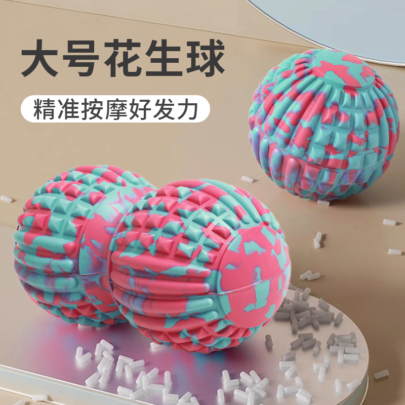 筋膜球花生球肌肉放松