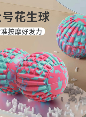 花生球筋膜球大号肌肉放松实心按摩球深层经络肩颈专业松解臀部