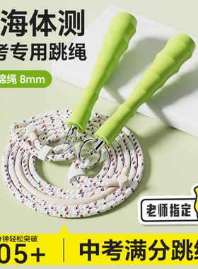 中考专用跳绳上海学生初中生标准款8号棉绳计数款初中生体育考试