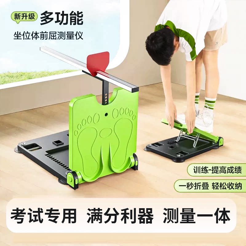 坐位体前屈训练器中考专用
