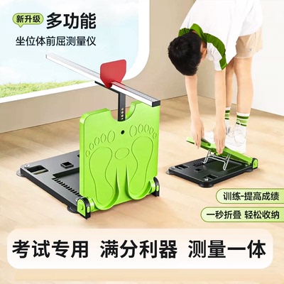 坐位体前屈训练器中考专用