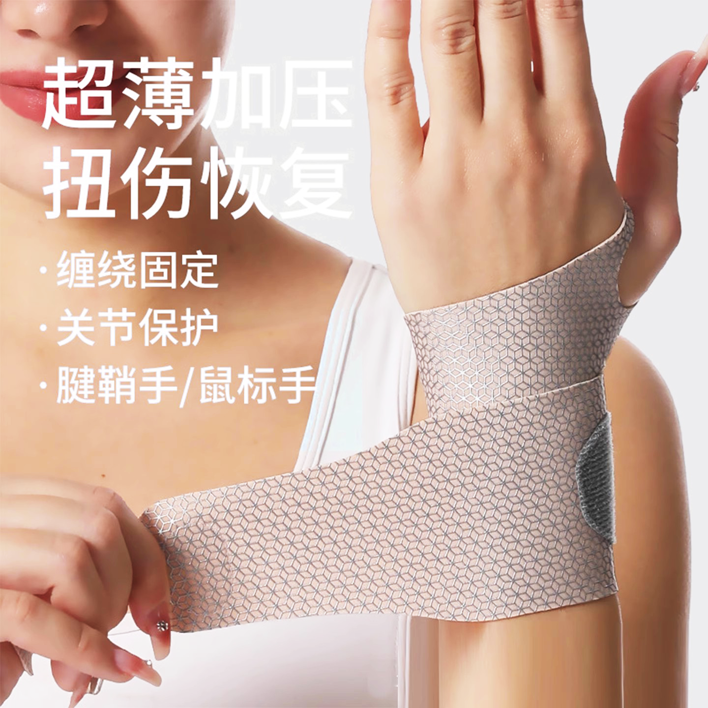 压力绷带扭伤桡骨茎突腱鞘炎专用