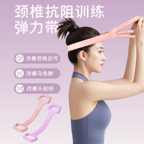 颈椎抗阻弹力带康复专用