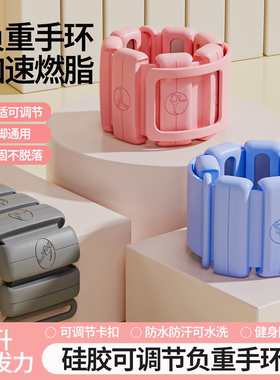 负重手环手腕负重环手臂运动健身训练女瑜伽配重可调节重量0.50kg