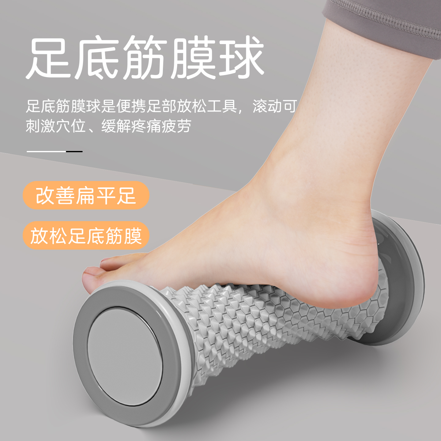 足底筋膜球脚底按摩器脚踩按摩滚轮滚脚板底神器脚心足心经络疏通