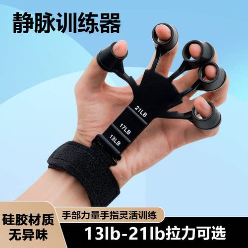 MaFitness静脉训练器