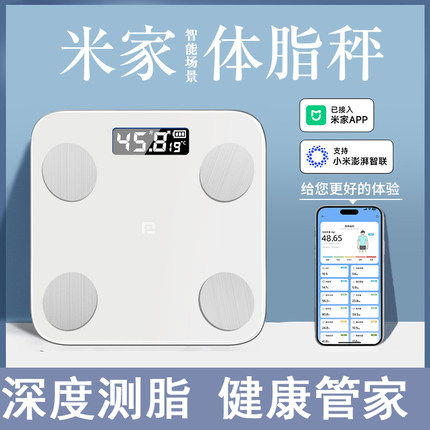 体重秤家用精准体脂秤米家电子称体重的减肥专用2024新款充电宿舍