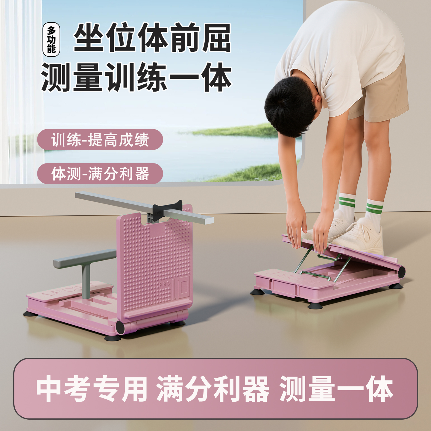 座位体前屈训练器中考专用家用