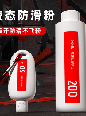 镁粉液体镁防滑粉液态美粉煤粉拉单杠中考引体向上攀岩健身篮球