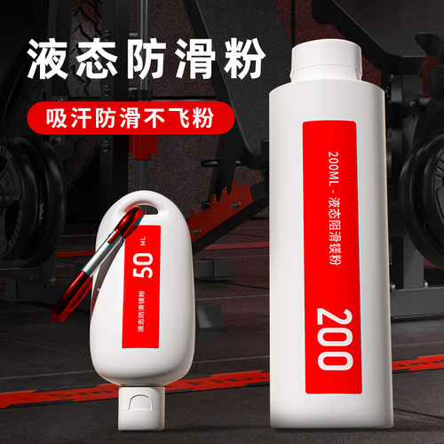 液体镁防滑粉无粉尘强止滑