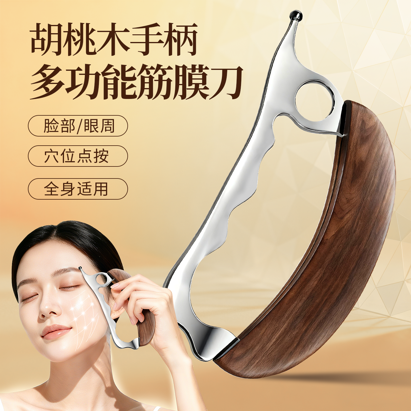 专业肌肉放松经络面部家用筋膜刀