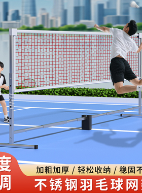 羽毛球网架便携式户外标准折叠家用室内标准网比赛移动简易拦网